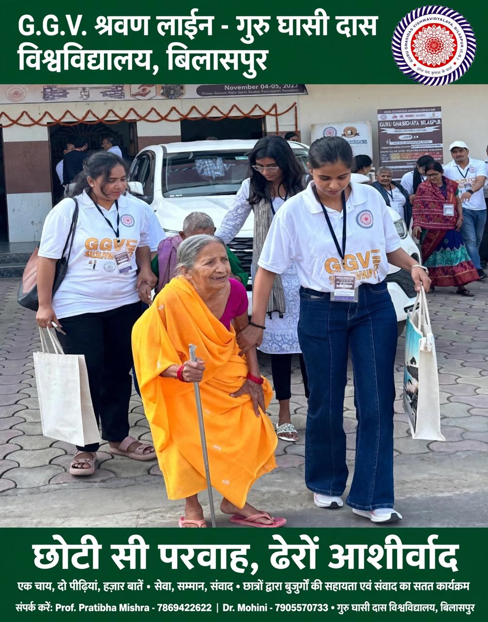 GGV Shravan Line Welfare Scheme Empowers Elderly Care